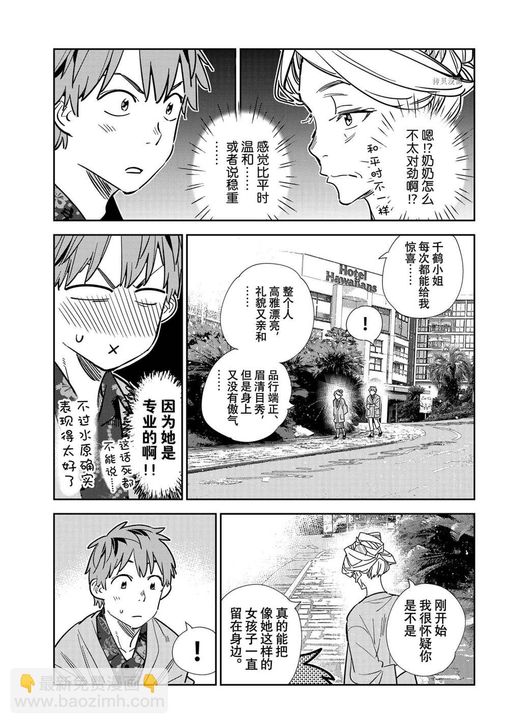 《租借女友》第210话 第9页