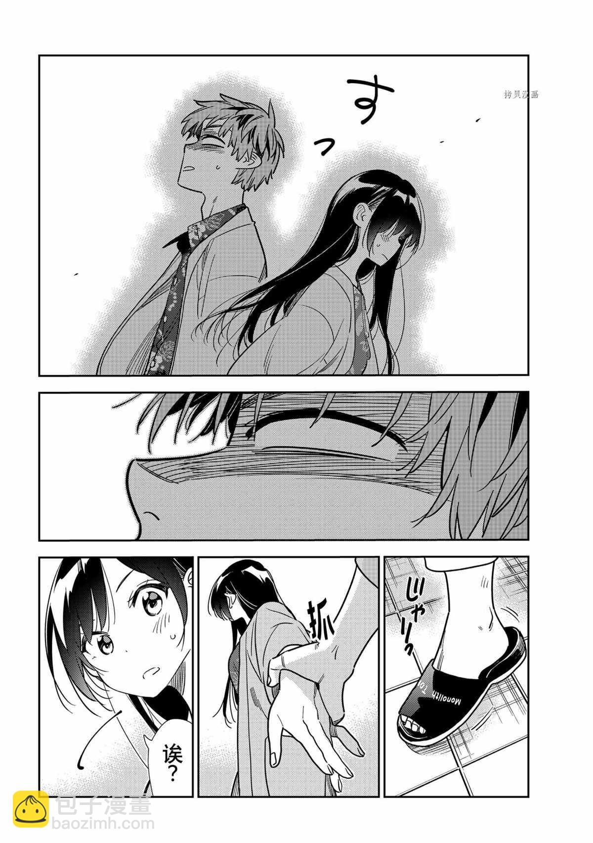 《租借女友》第213话 第10页