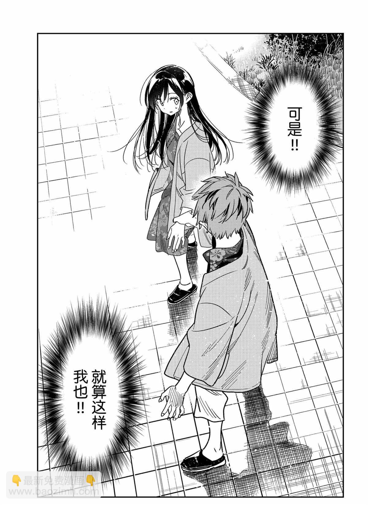 《租借女友》第213话 第11页