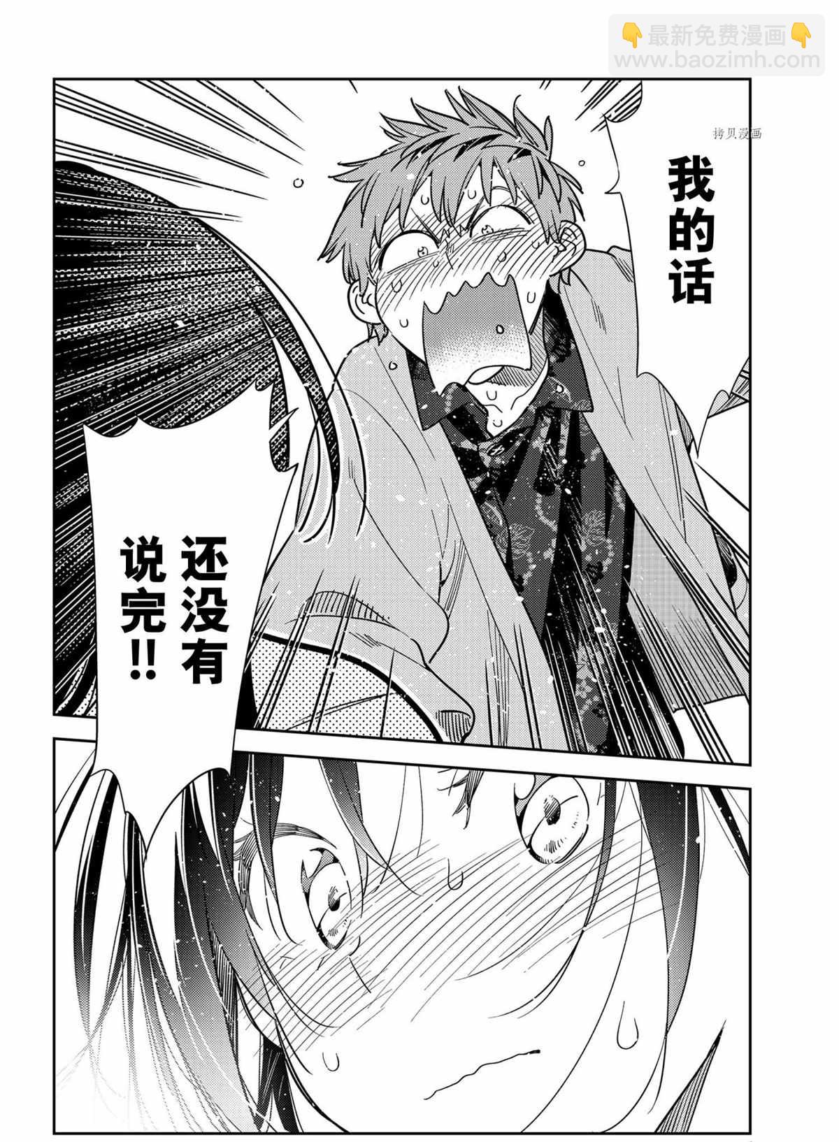 《租借女友》第213话 第12页