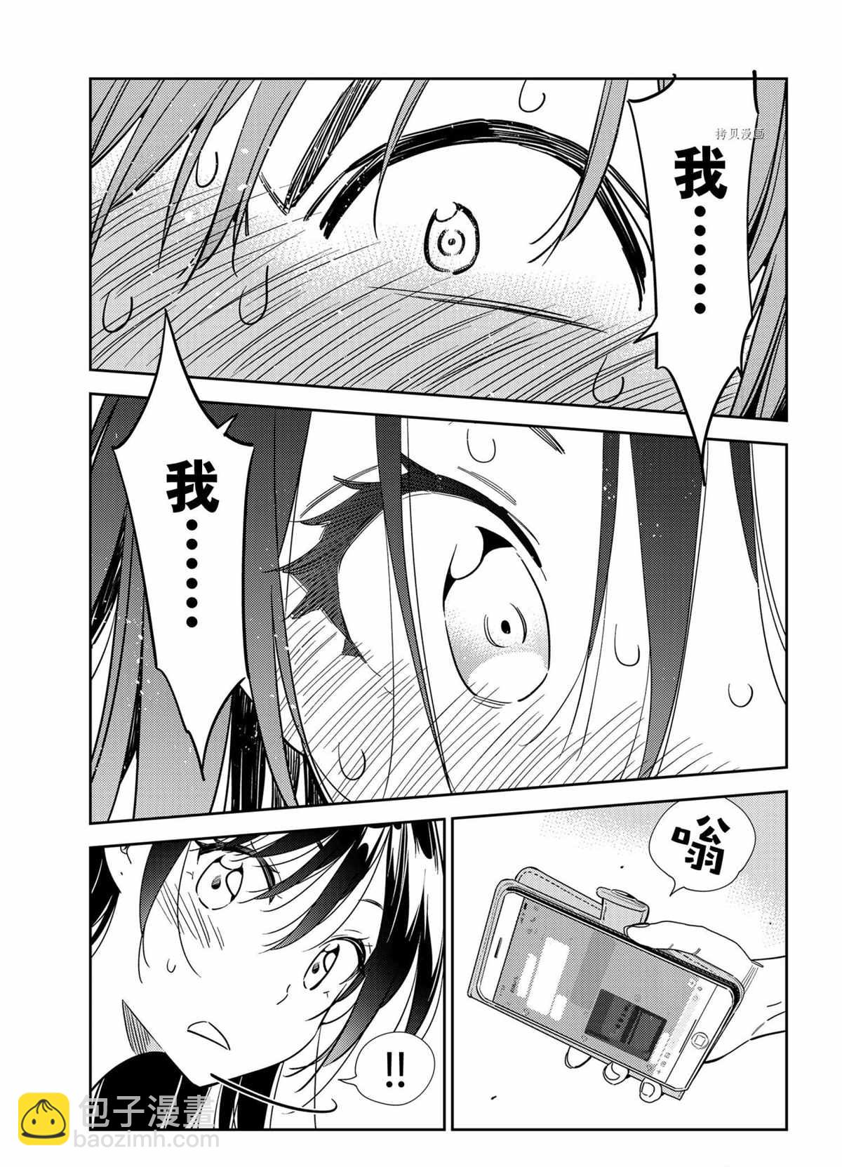 《租借女友》第213话 第13页