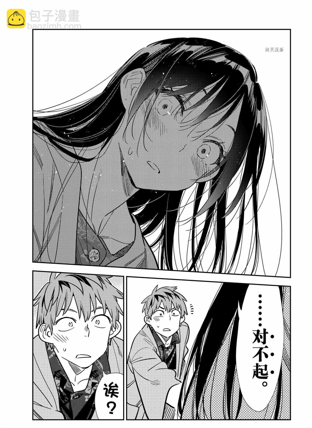 《租借女友》第213话 第15页
