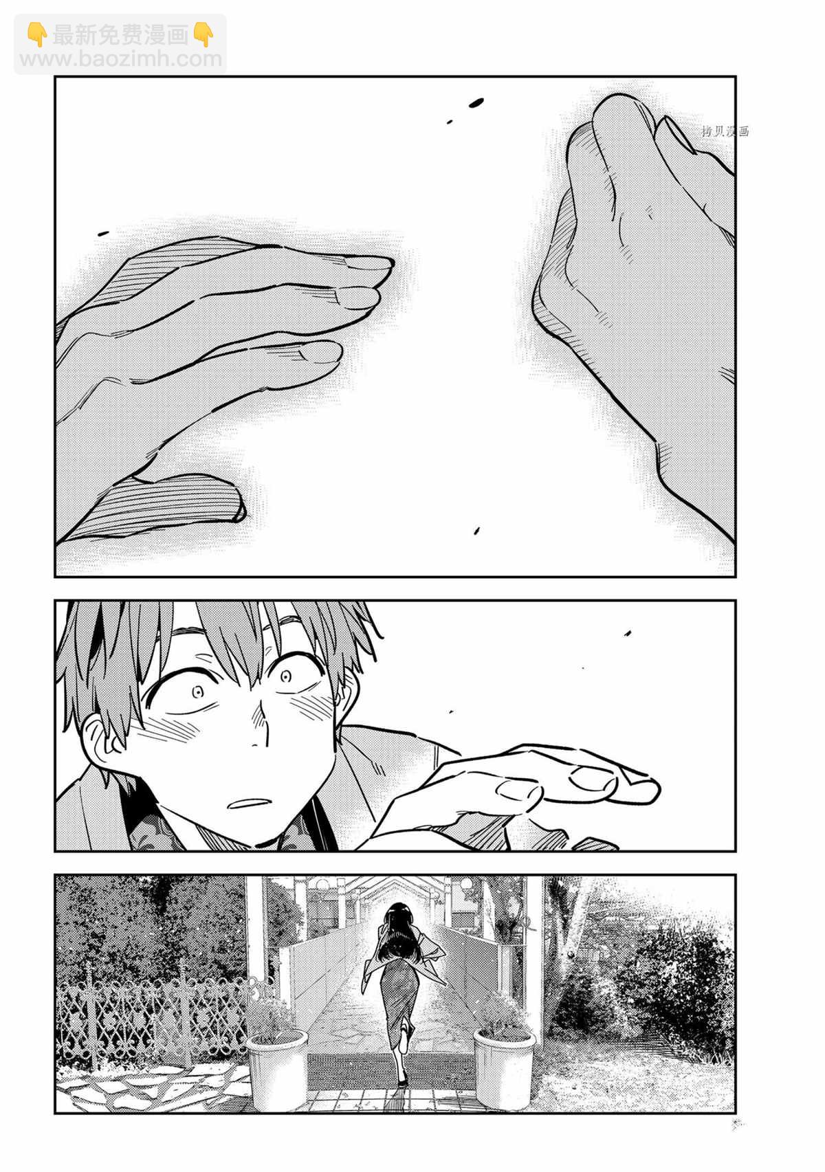 《租借女友》第213话 第18页