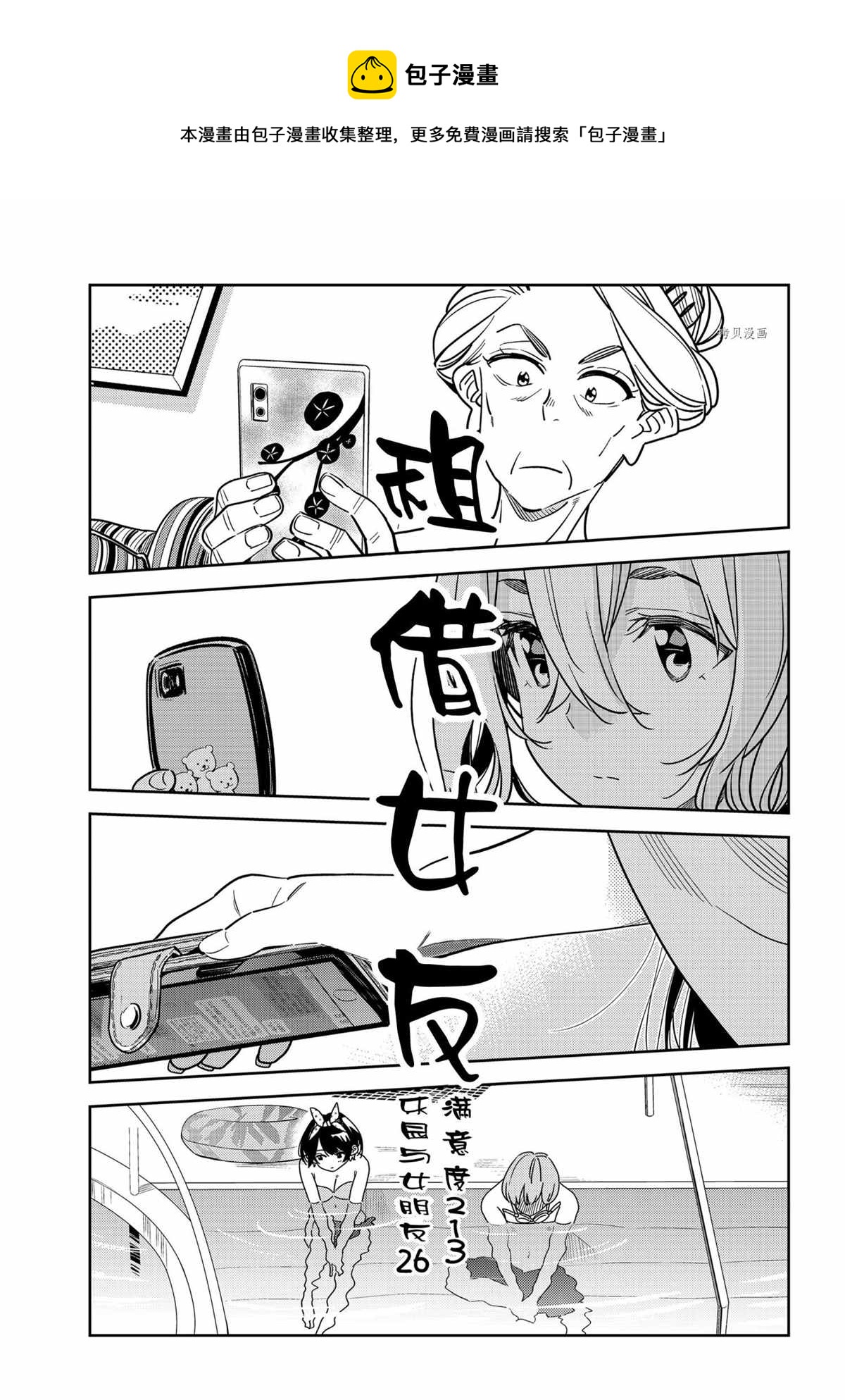 《租借女友》第213话 第1页