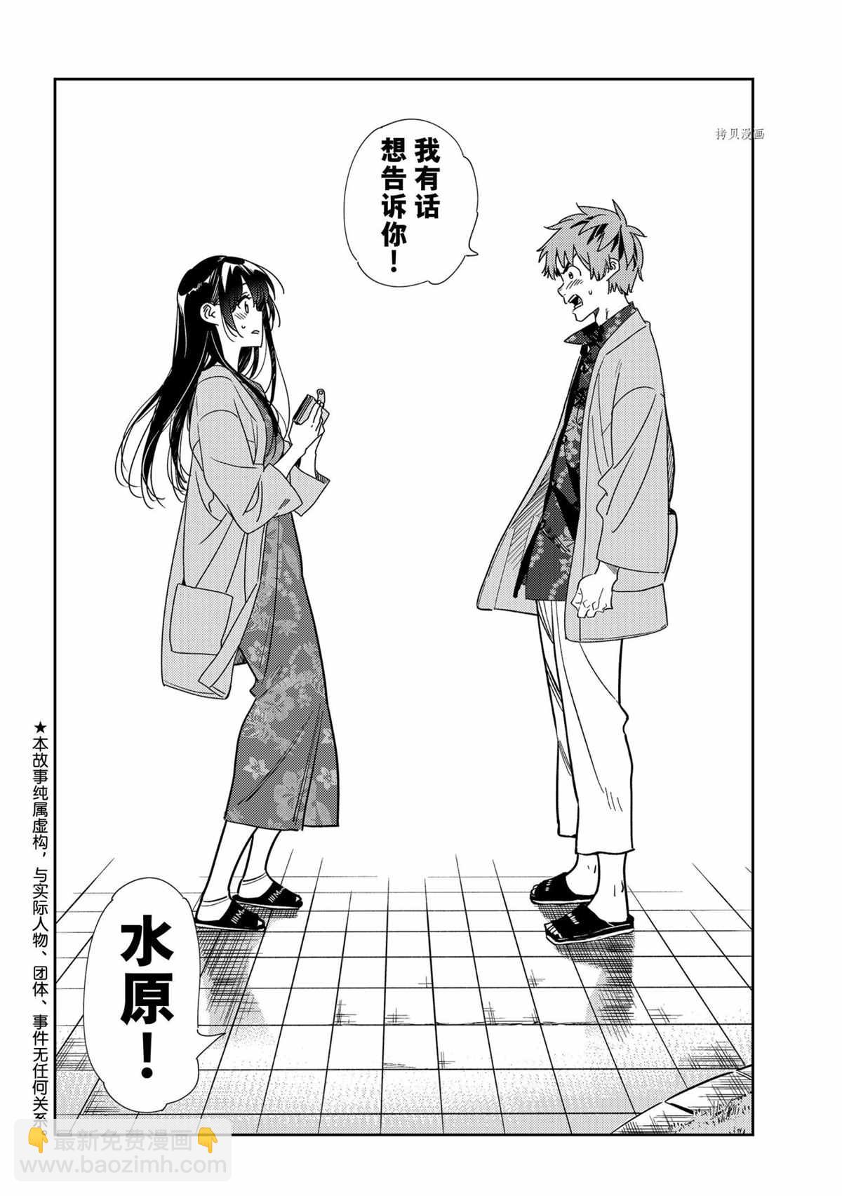 《租借女友》第213话 第2页