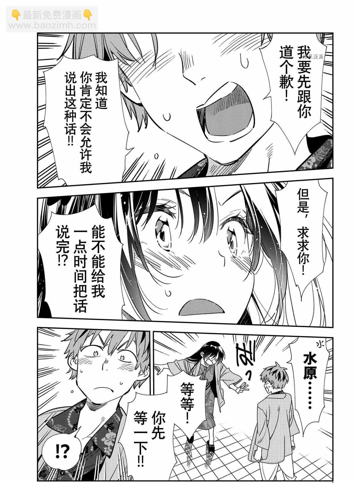 《租借女友》第213话 第3页