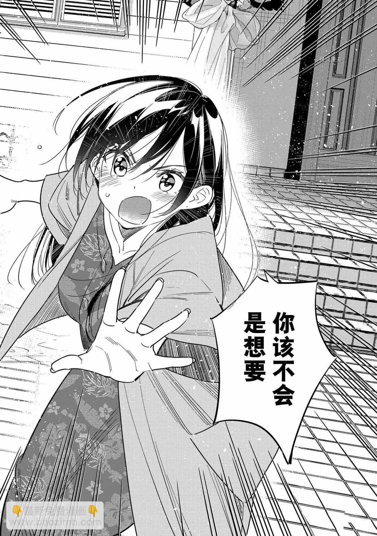 《租借女友》第213话 第4页