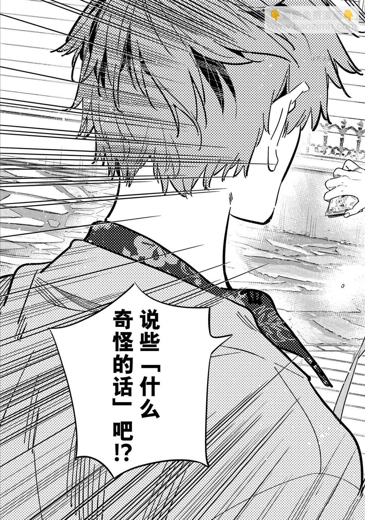 《租借女友》第213话 第5页