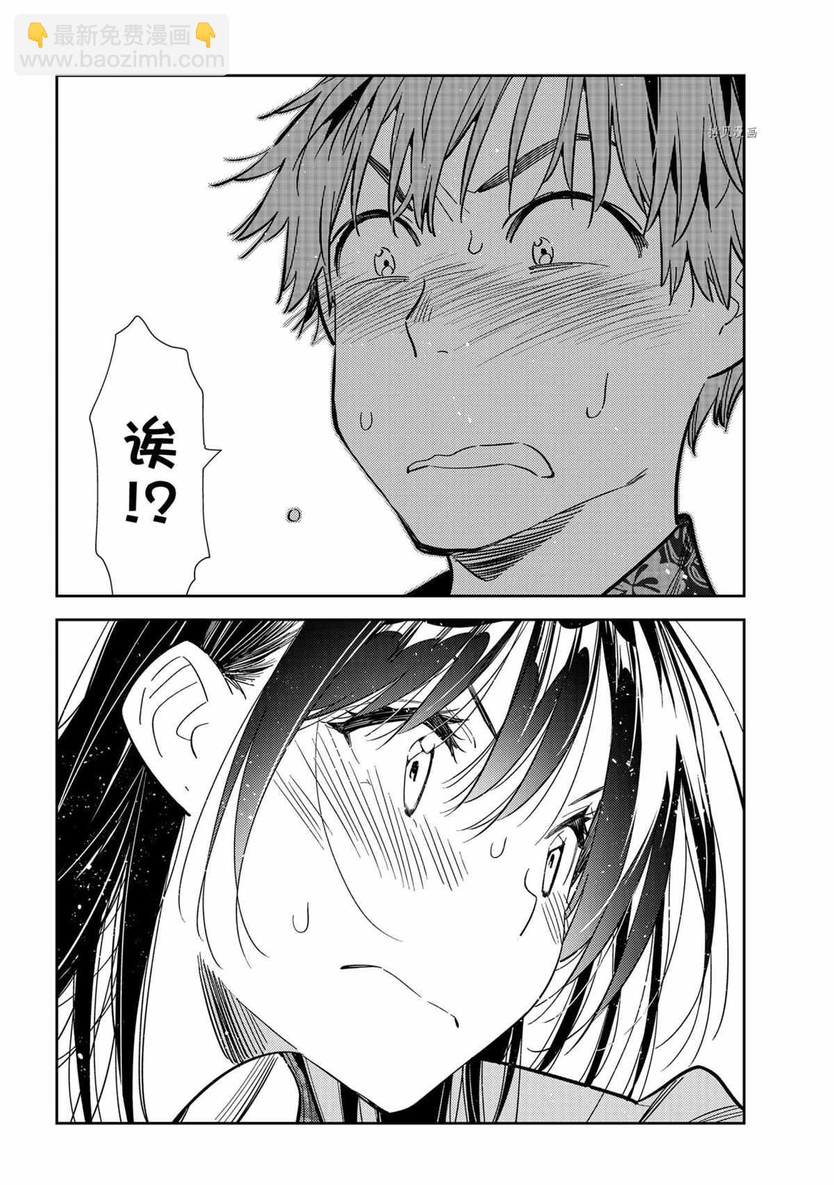 《租借女友》第213话 第6页