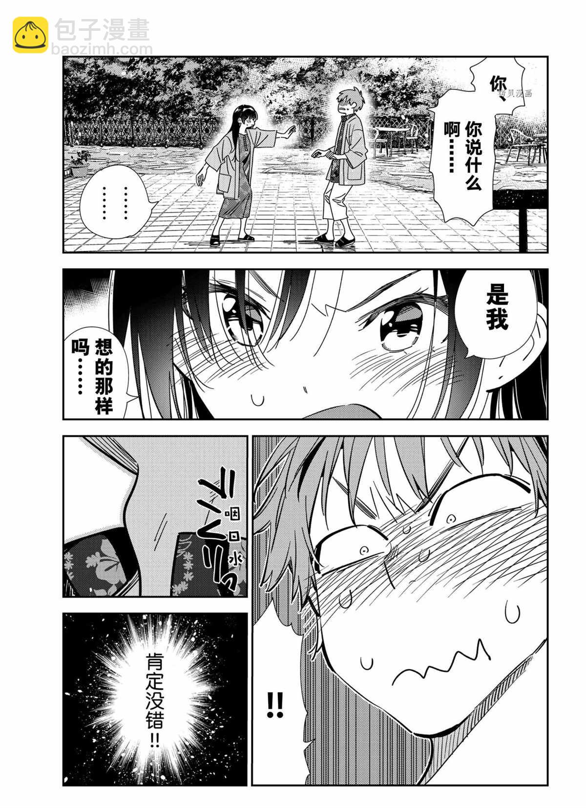 《租借女友》第213话 第7页