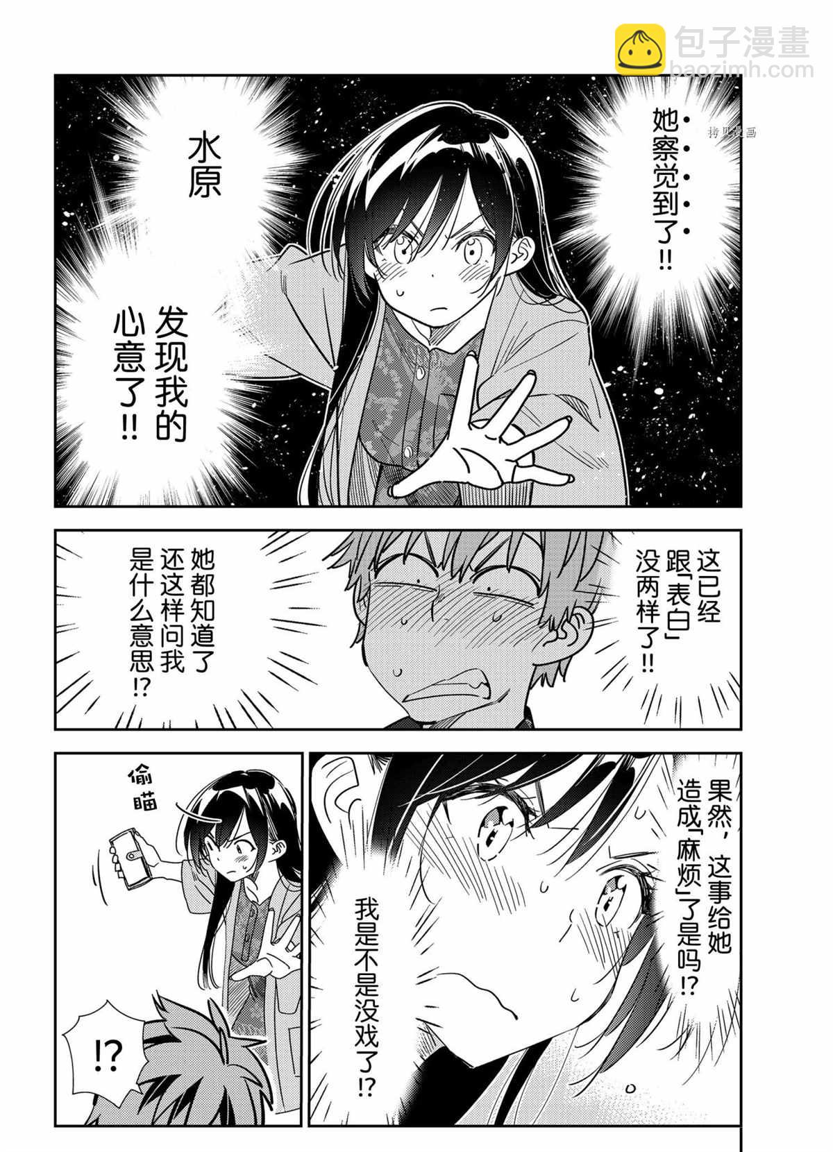 《租借女友》第213话 第8页
