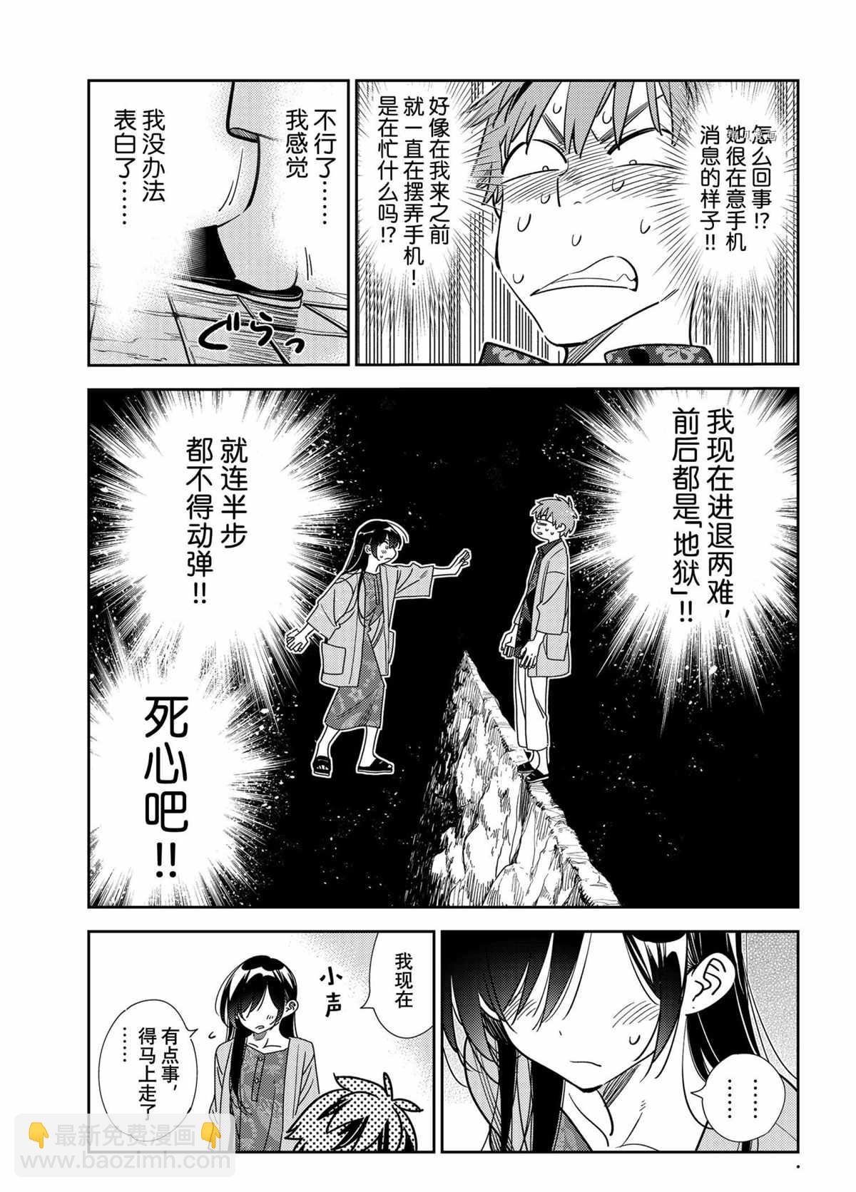 《租借女友》第213话 第9页
