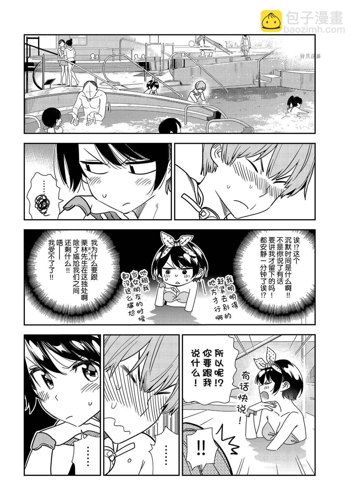 《租借女友》第216话 第10页