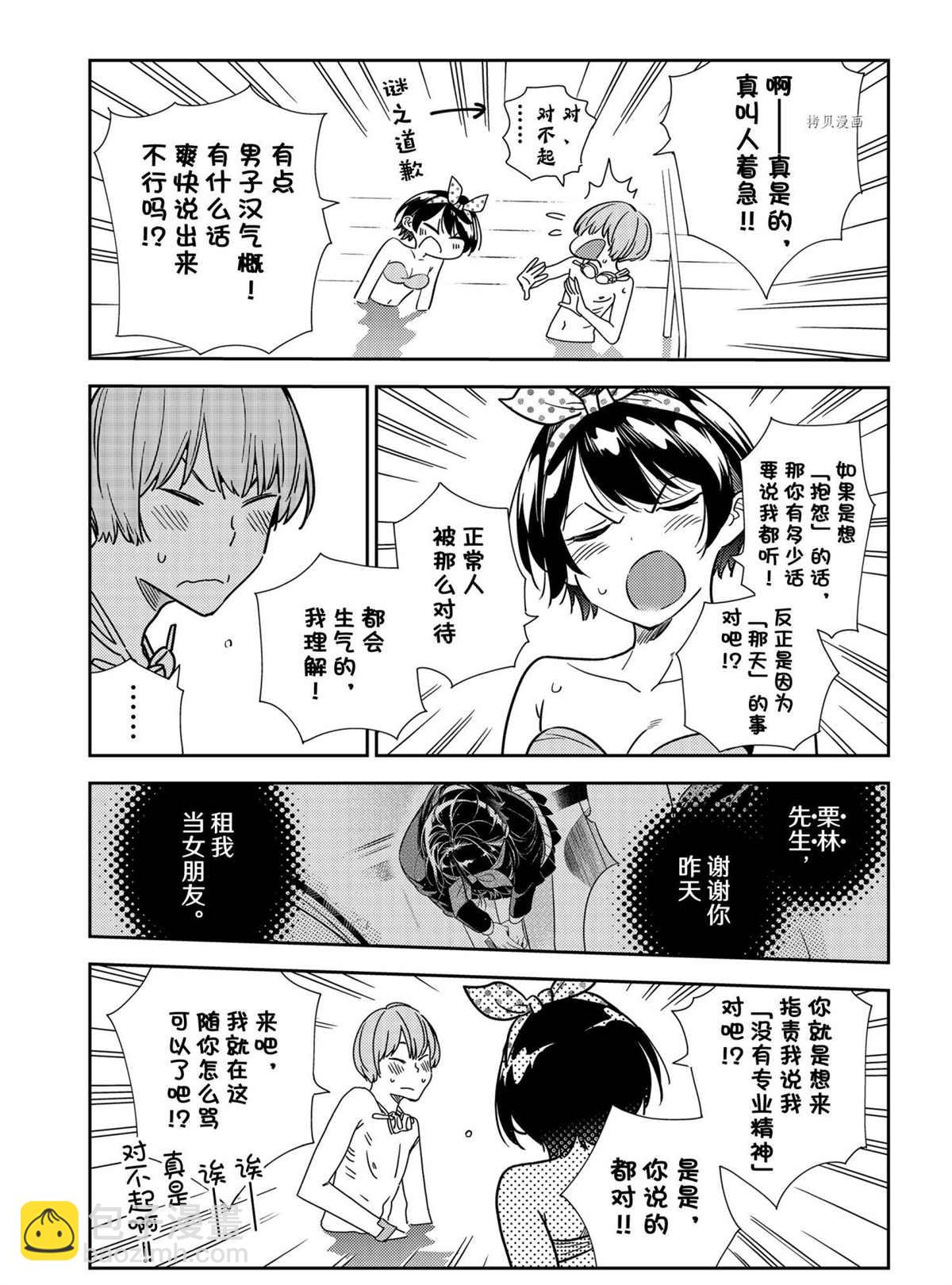 《租借女友》第216话 第11页