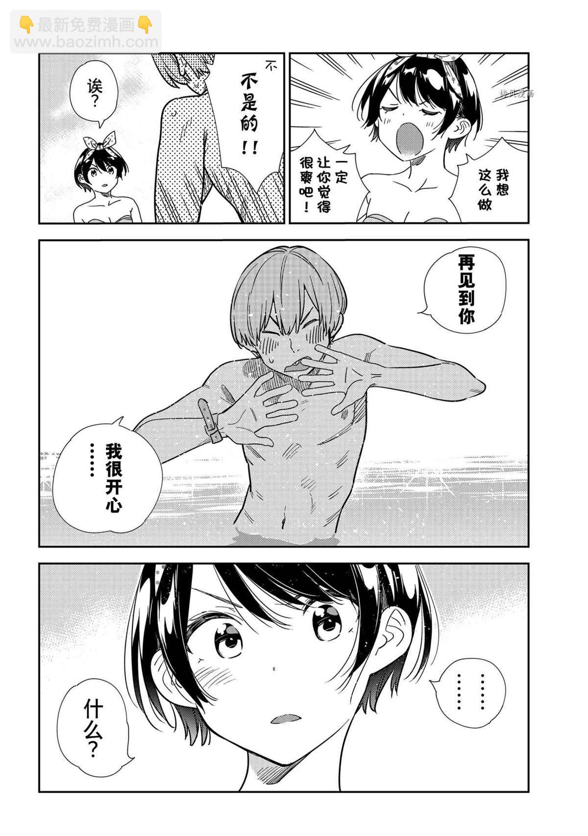 《租借女友》第216话 第12页