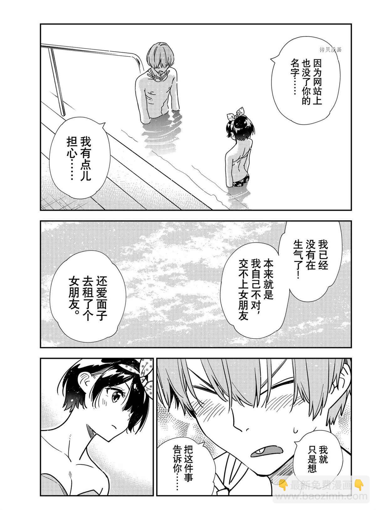 《租借女友》第216话 第13页