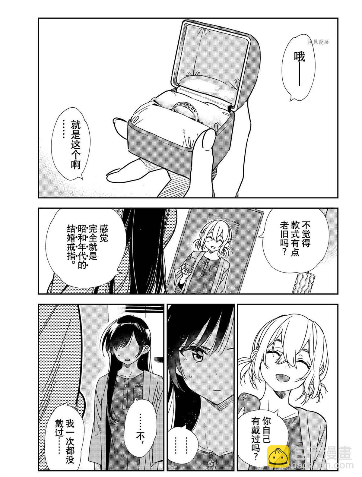 《租借女友》第216话 第15页