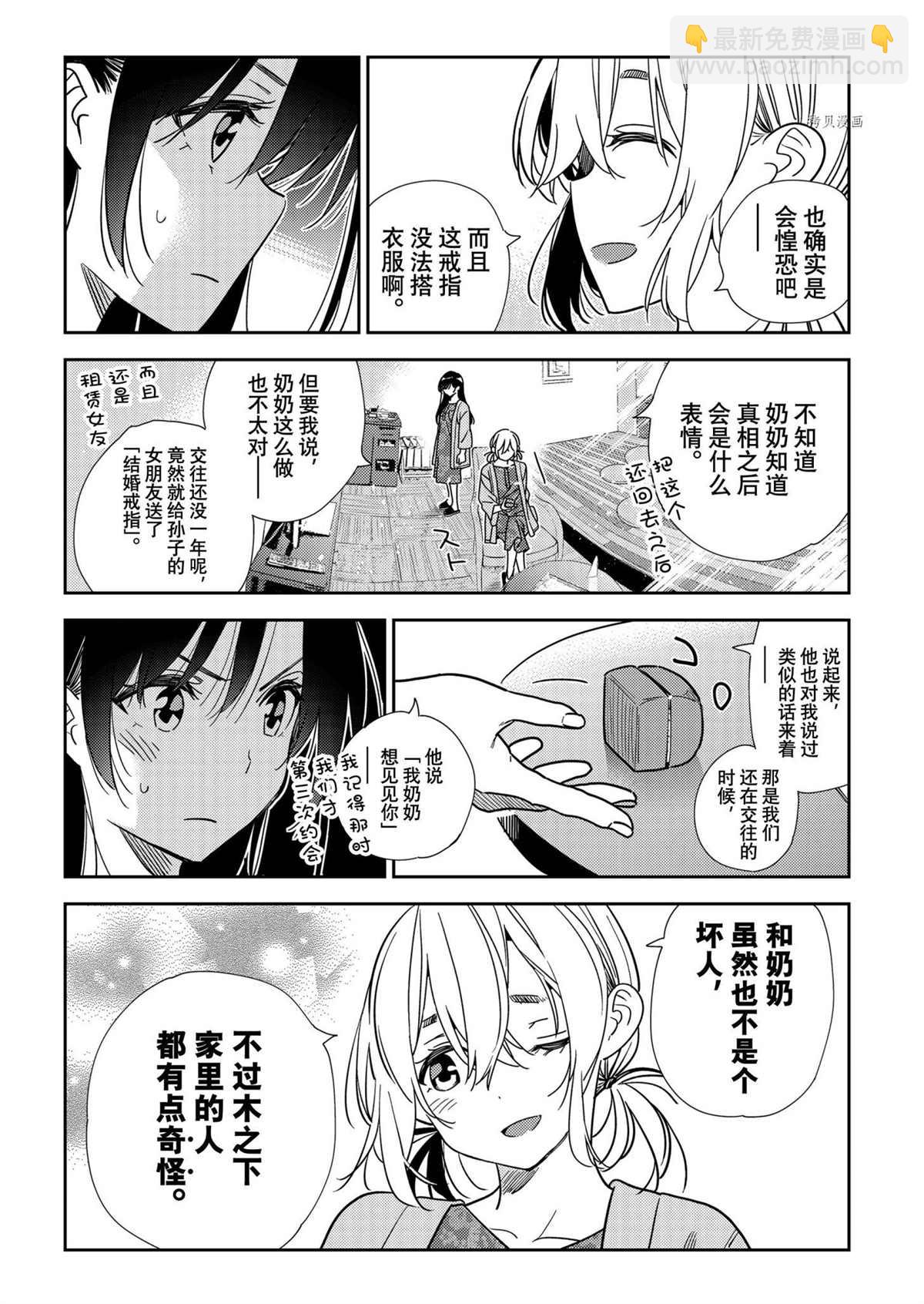 《租借女友》第216话 第16页