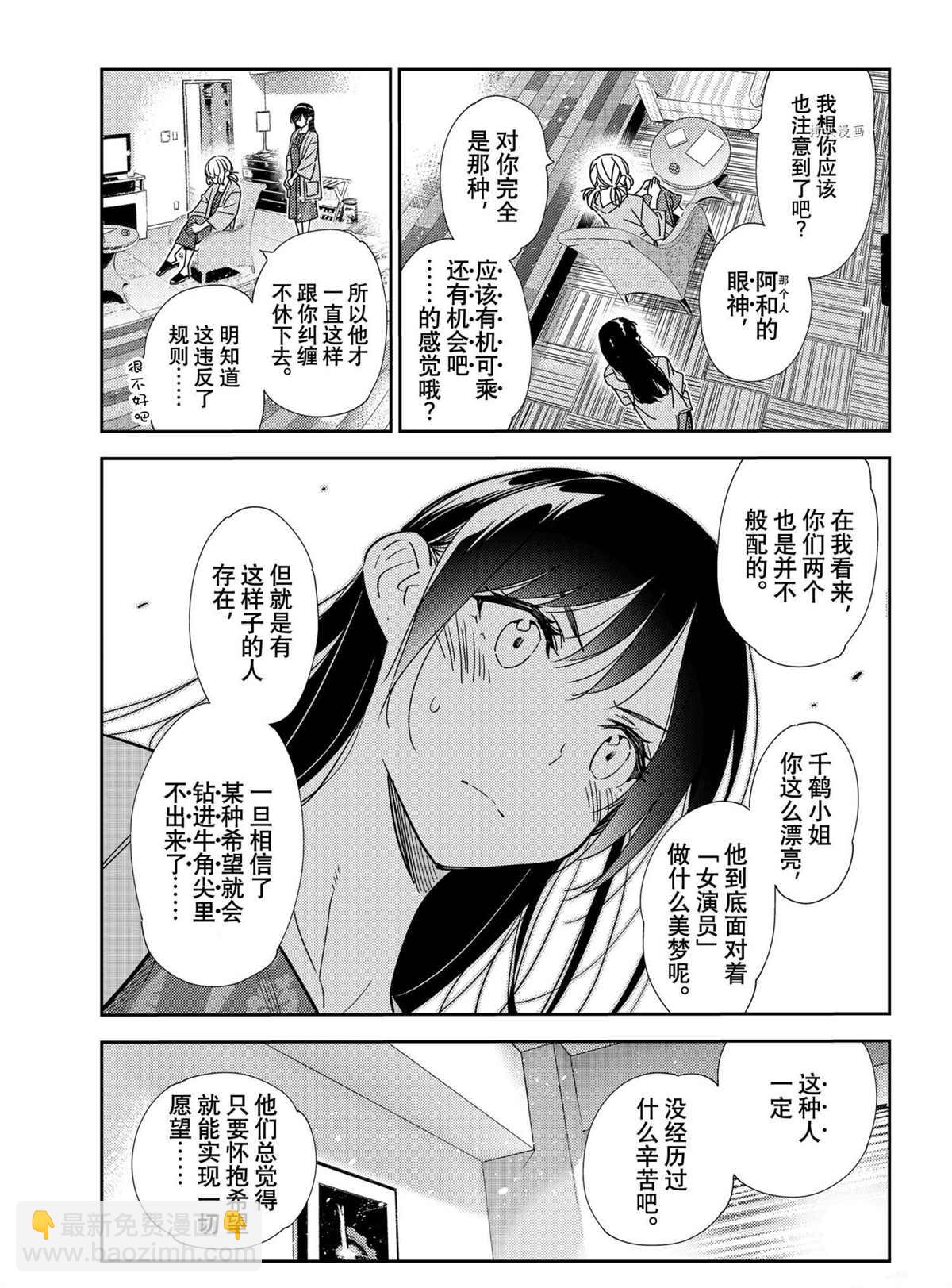 《租借女友》第216话 第17页