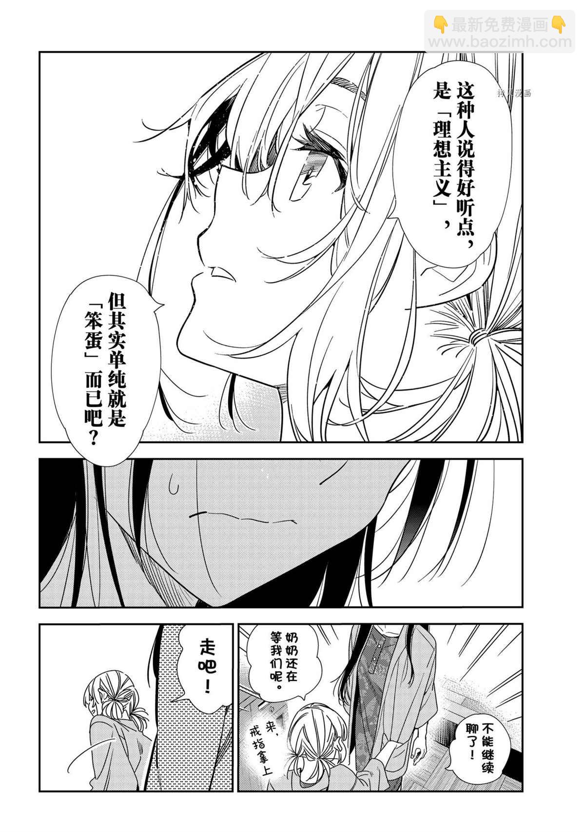 《租借女友》第216话 第18页