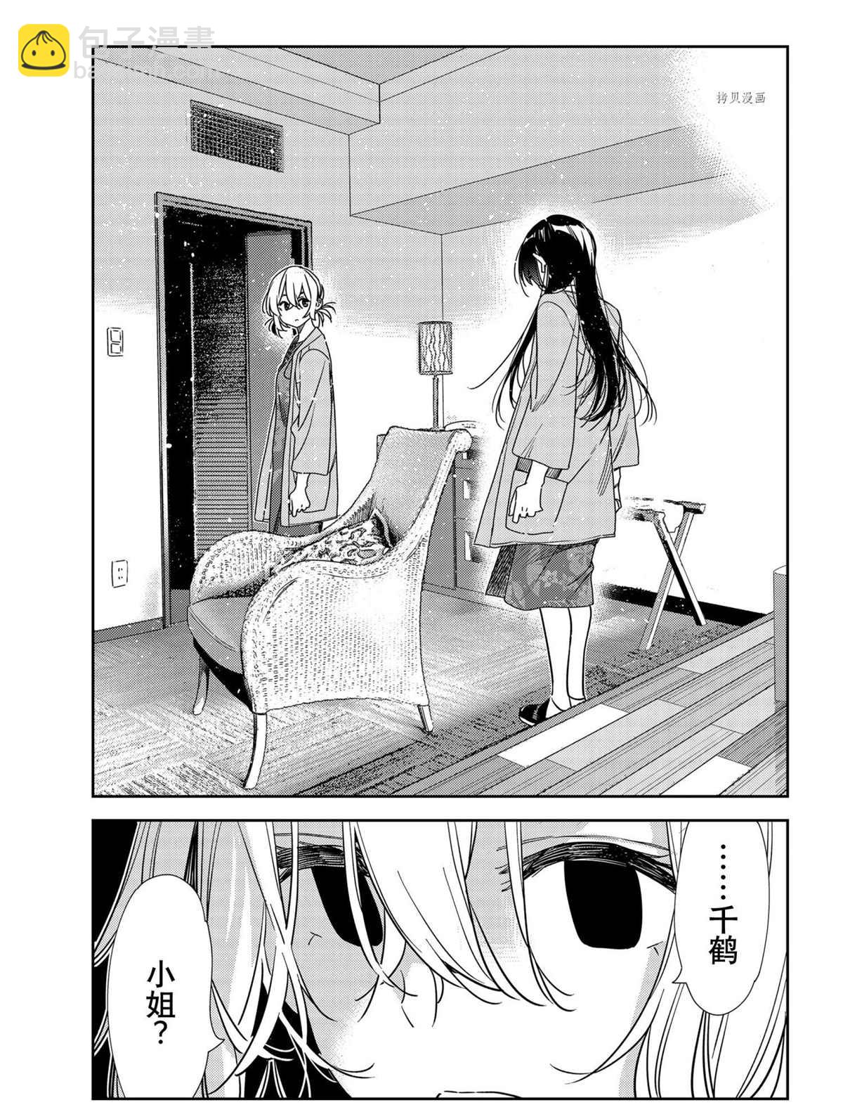 《租借女友》第216话 第19页