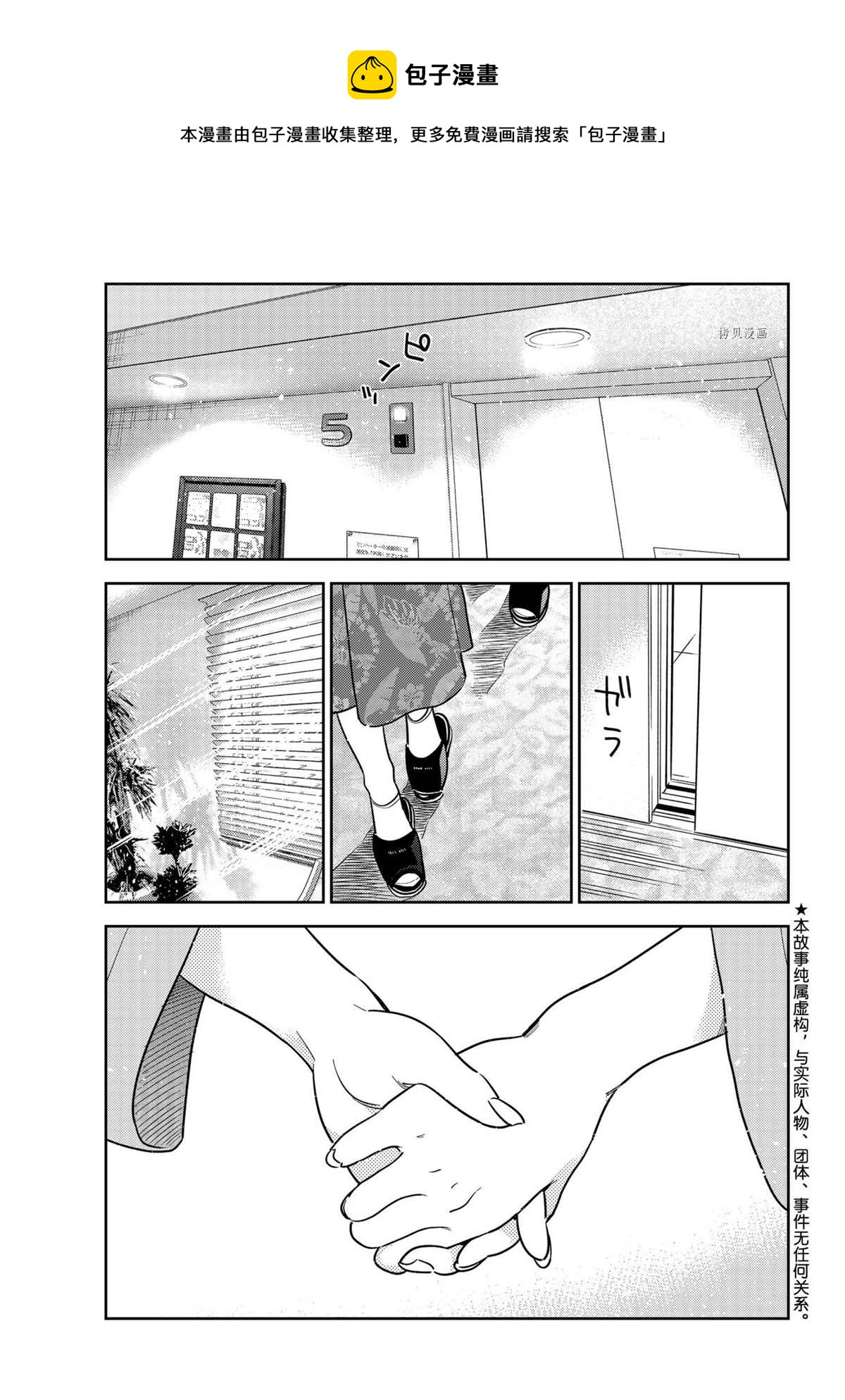 《租借女友》第216话 第1页