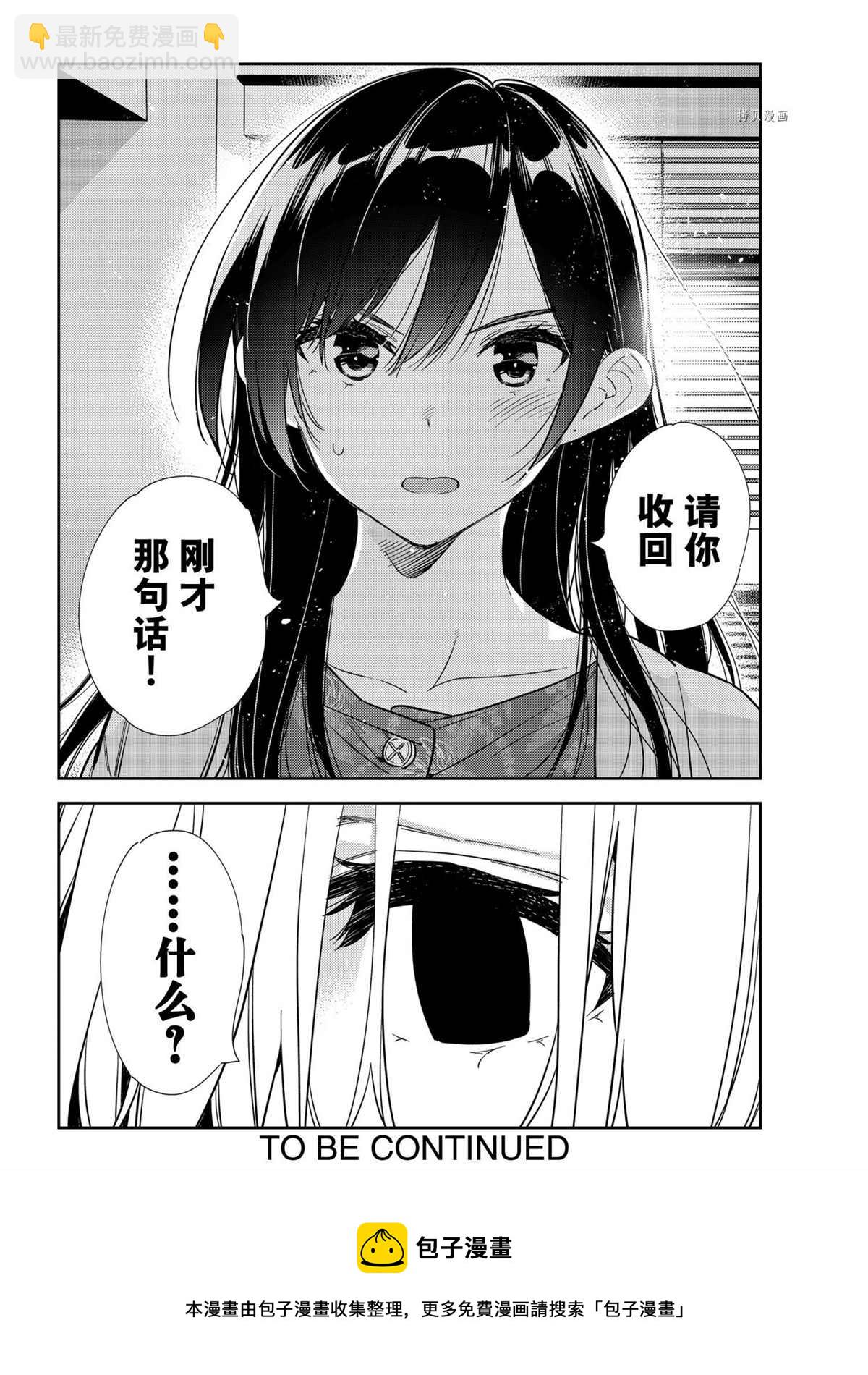 《租借女友》第216话 第20页