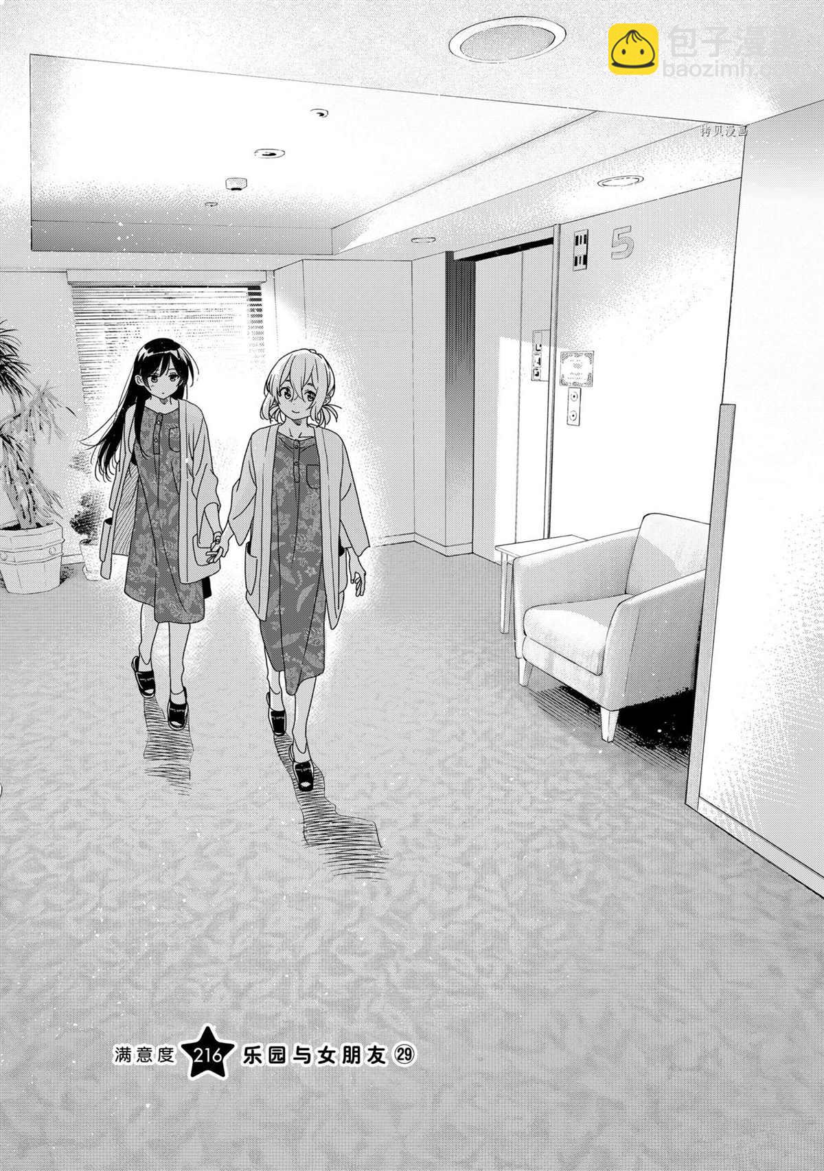 《租借女友》第216话 第2页