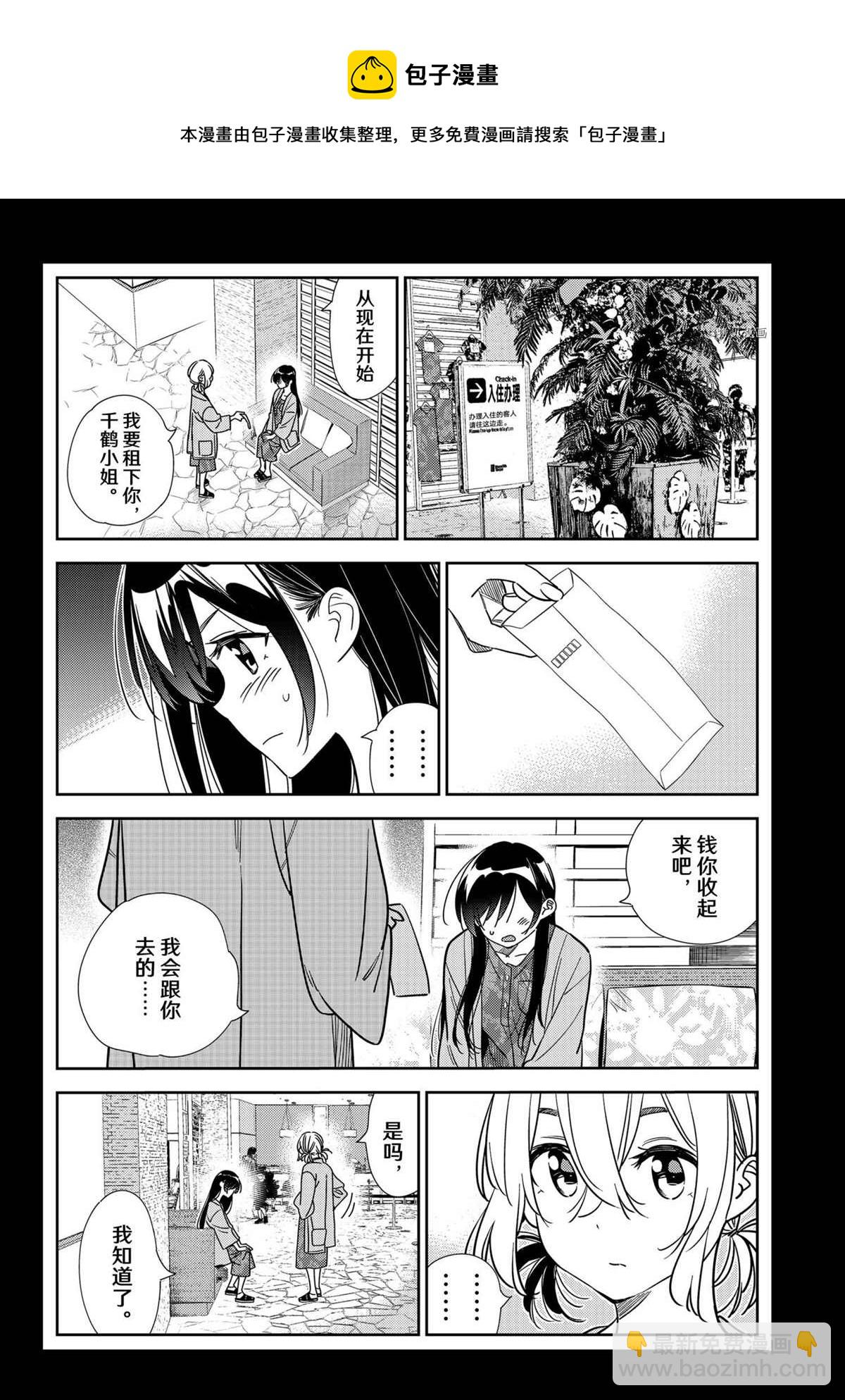 《租借女友》第216话 第4页