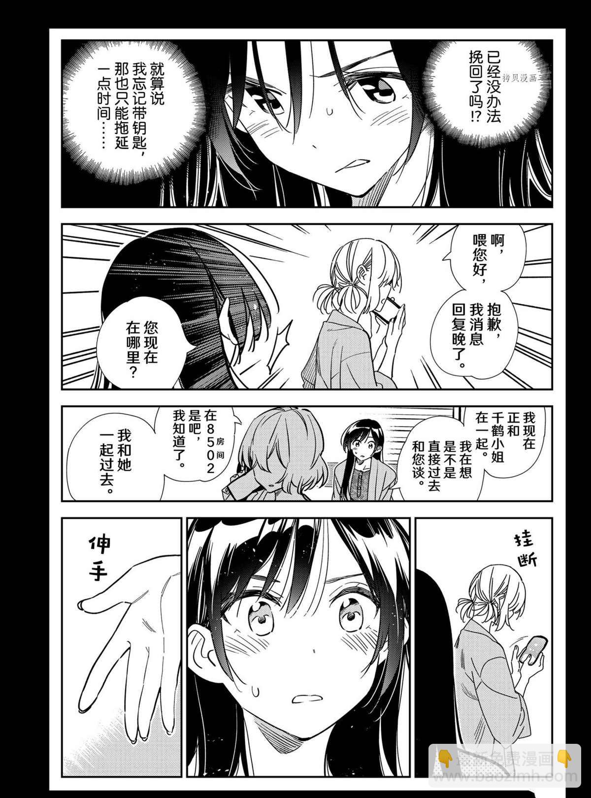 《租借女友》第216话 第5页