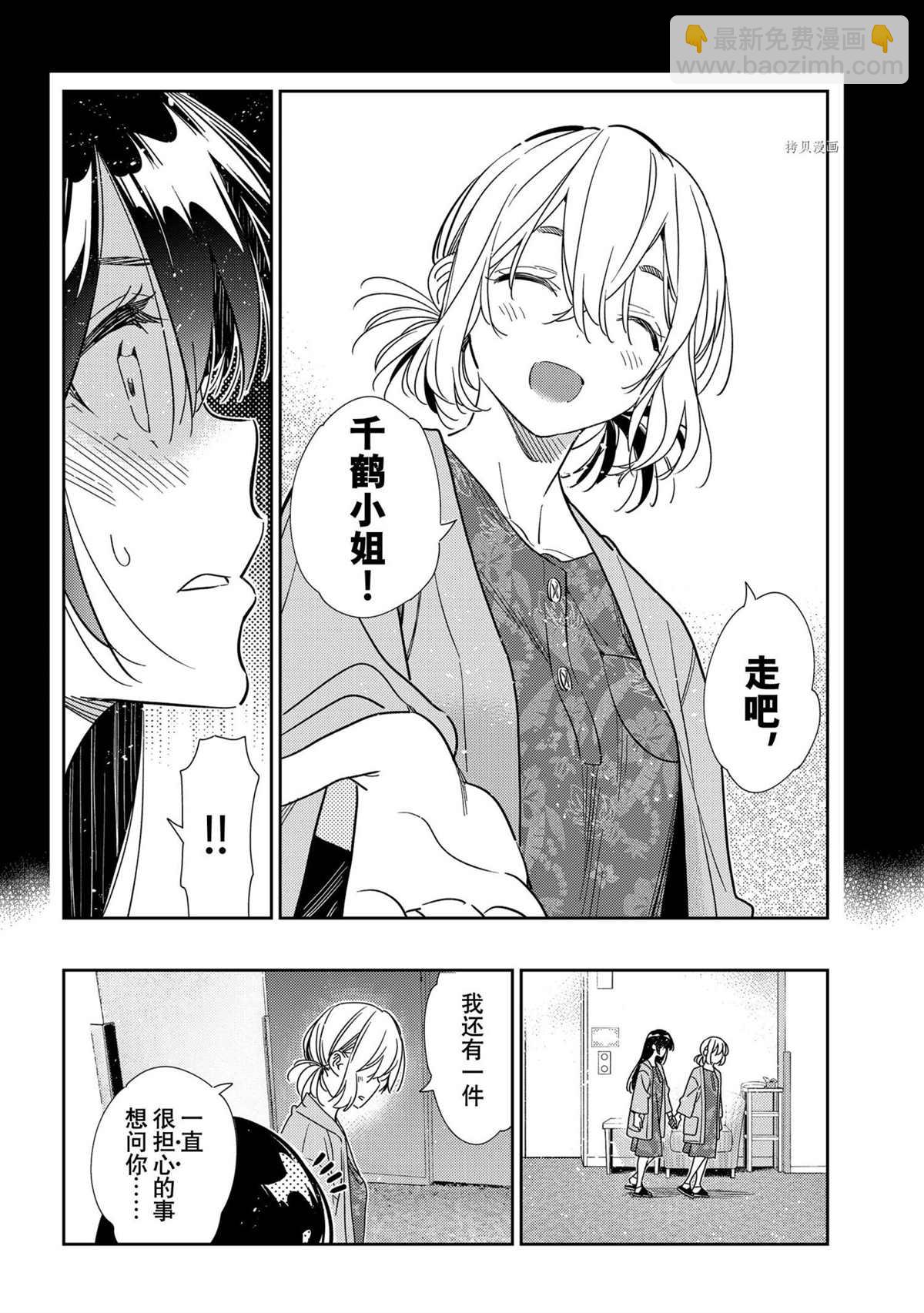《租借女友》第216话 第6页