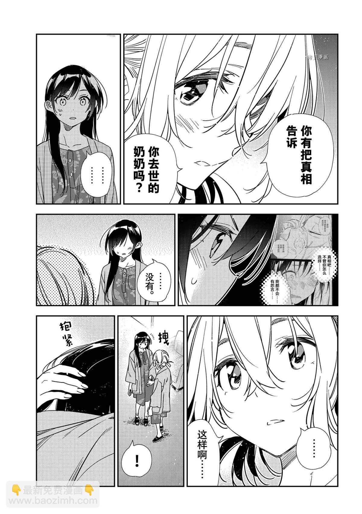 《租借女友》第216话 第7页