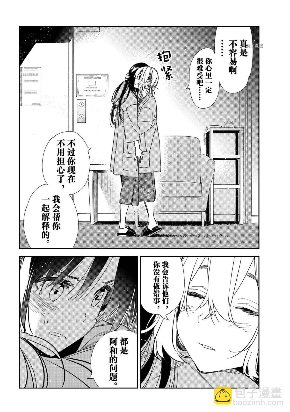 《租借女友》第216话 第8页