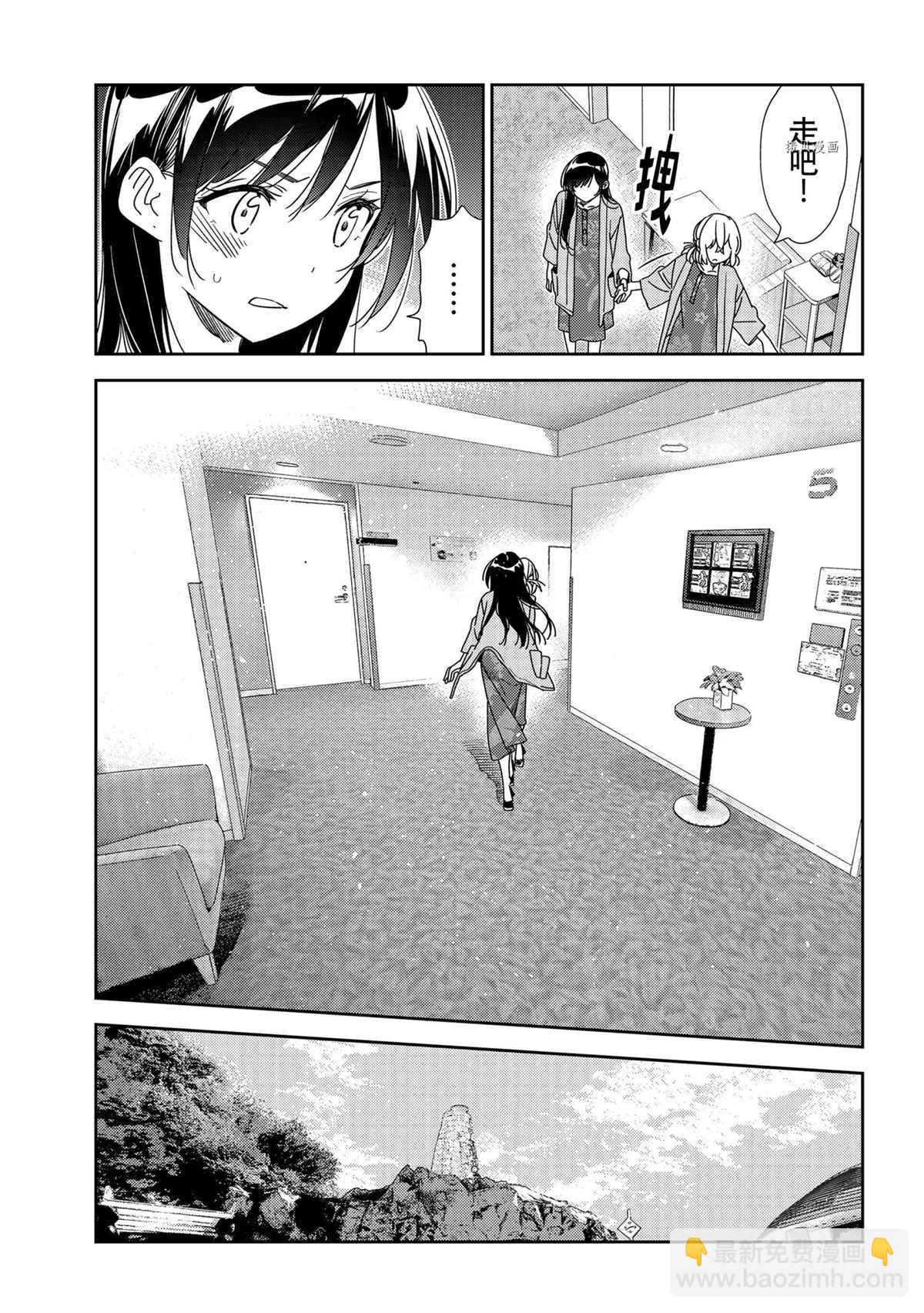 《租借女友》第216话 第9页