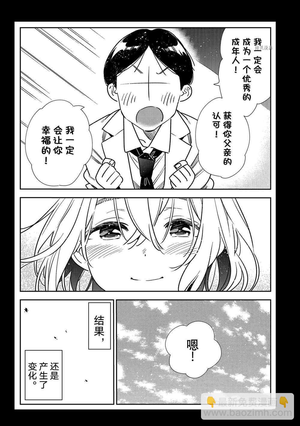 《租借女友》第215话 第10页