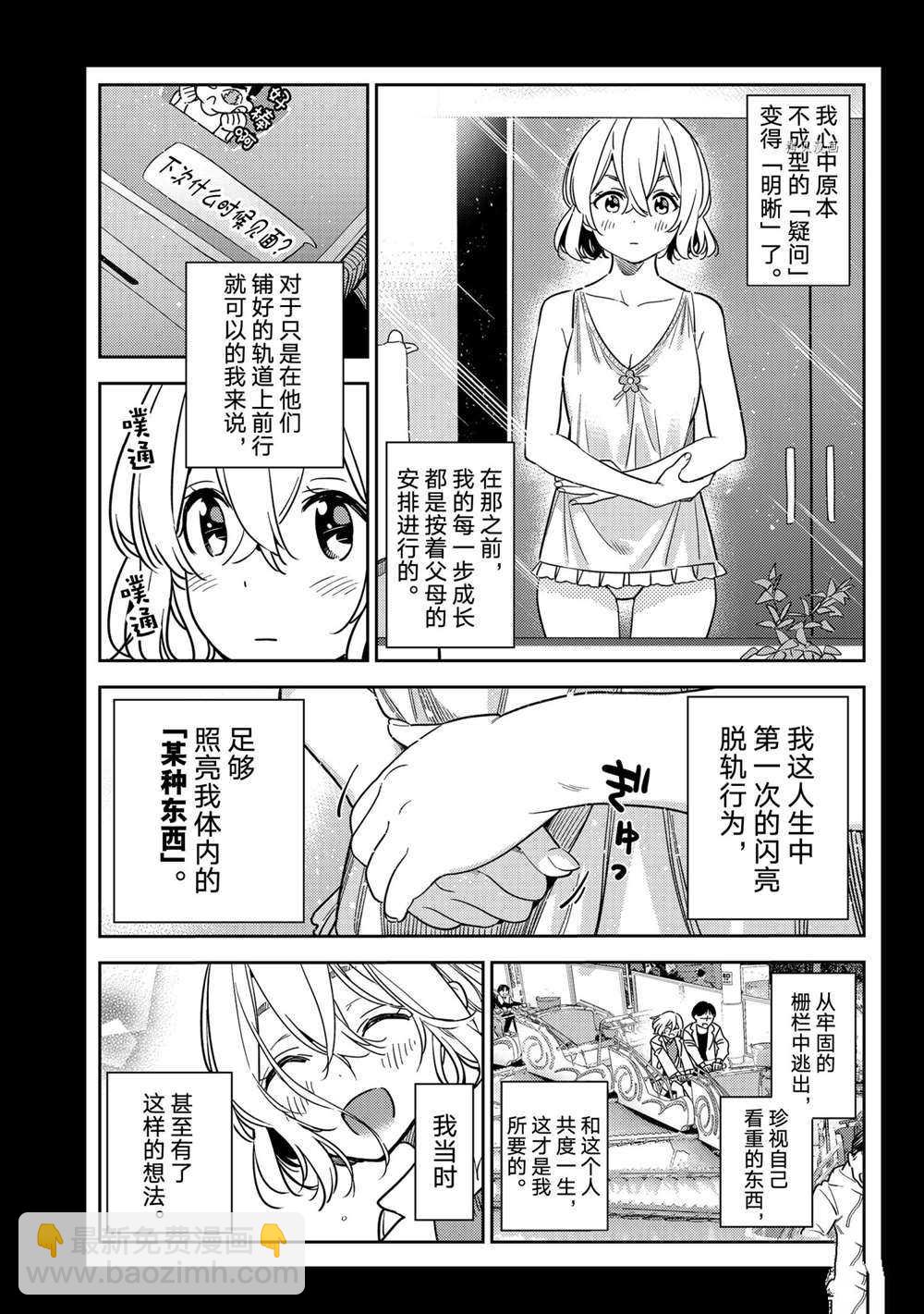 《租借女友》第215话 第11页