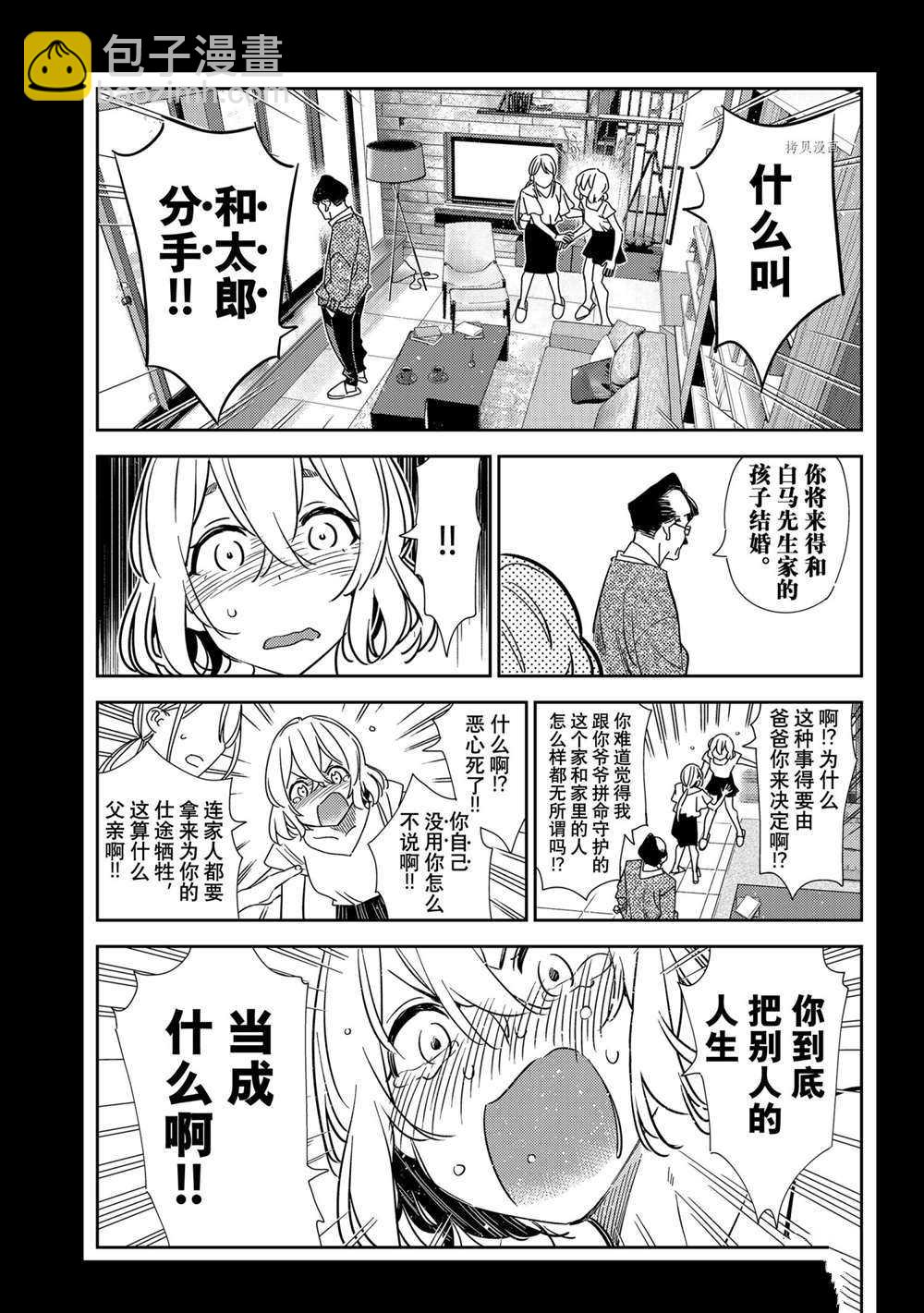 《租借女友》第215话 第13页