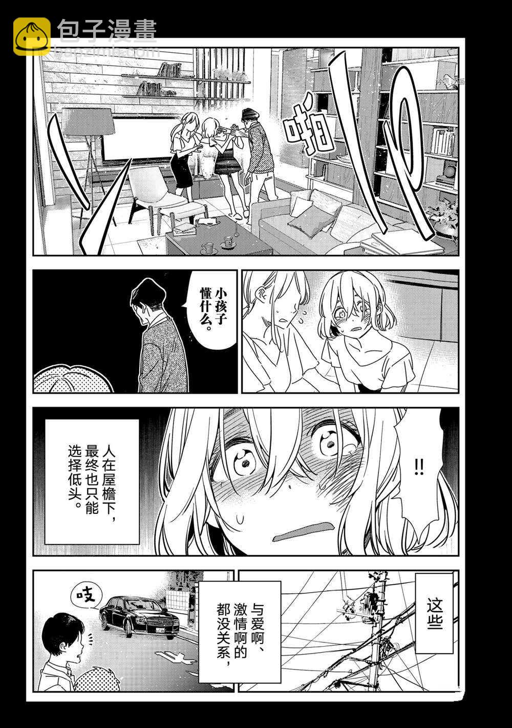 《租借女友》第215话 第14页