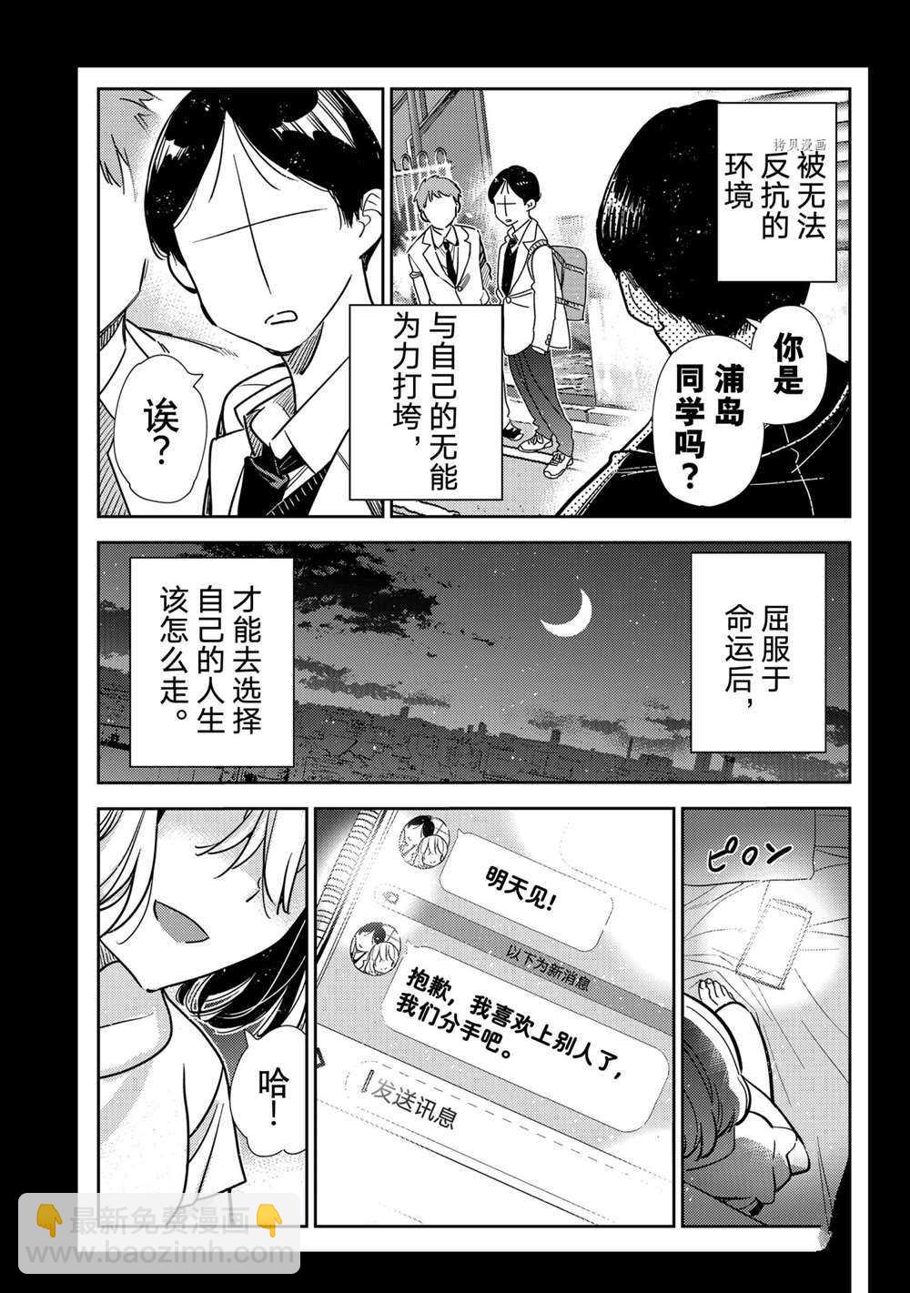 《租借女友》第215话 第15页