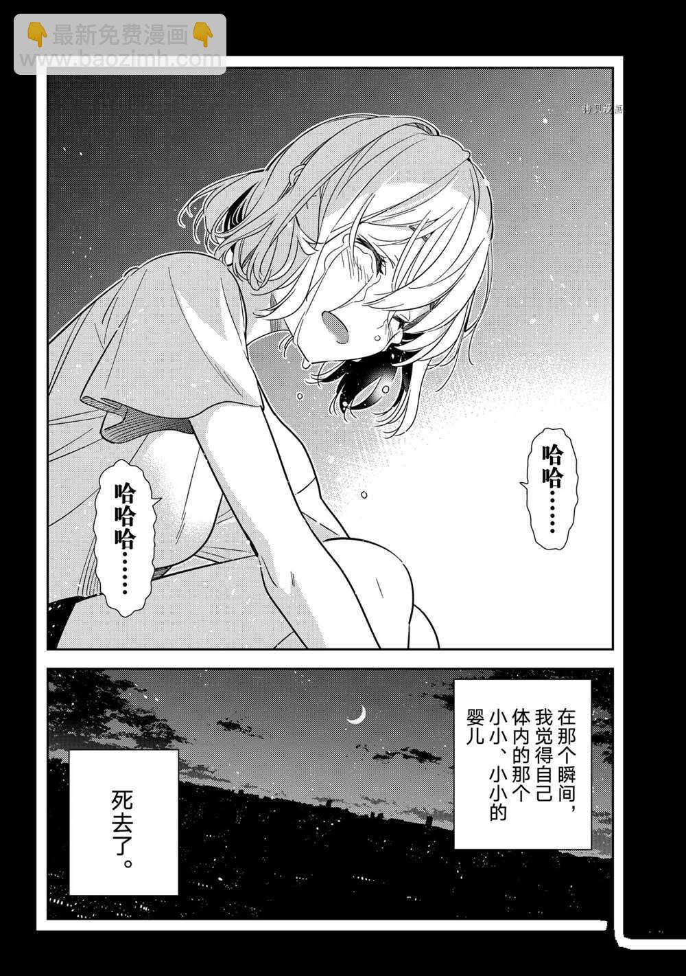 《租借女友》第215话 第16页