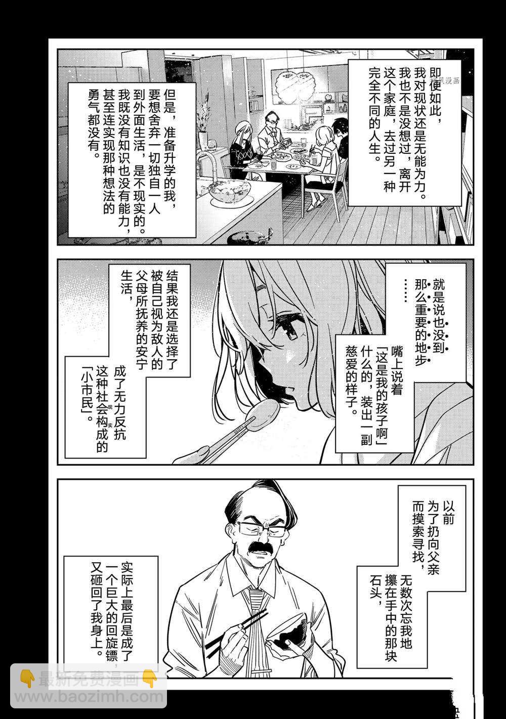 《租借女友》第215话 第17页