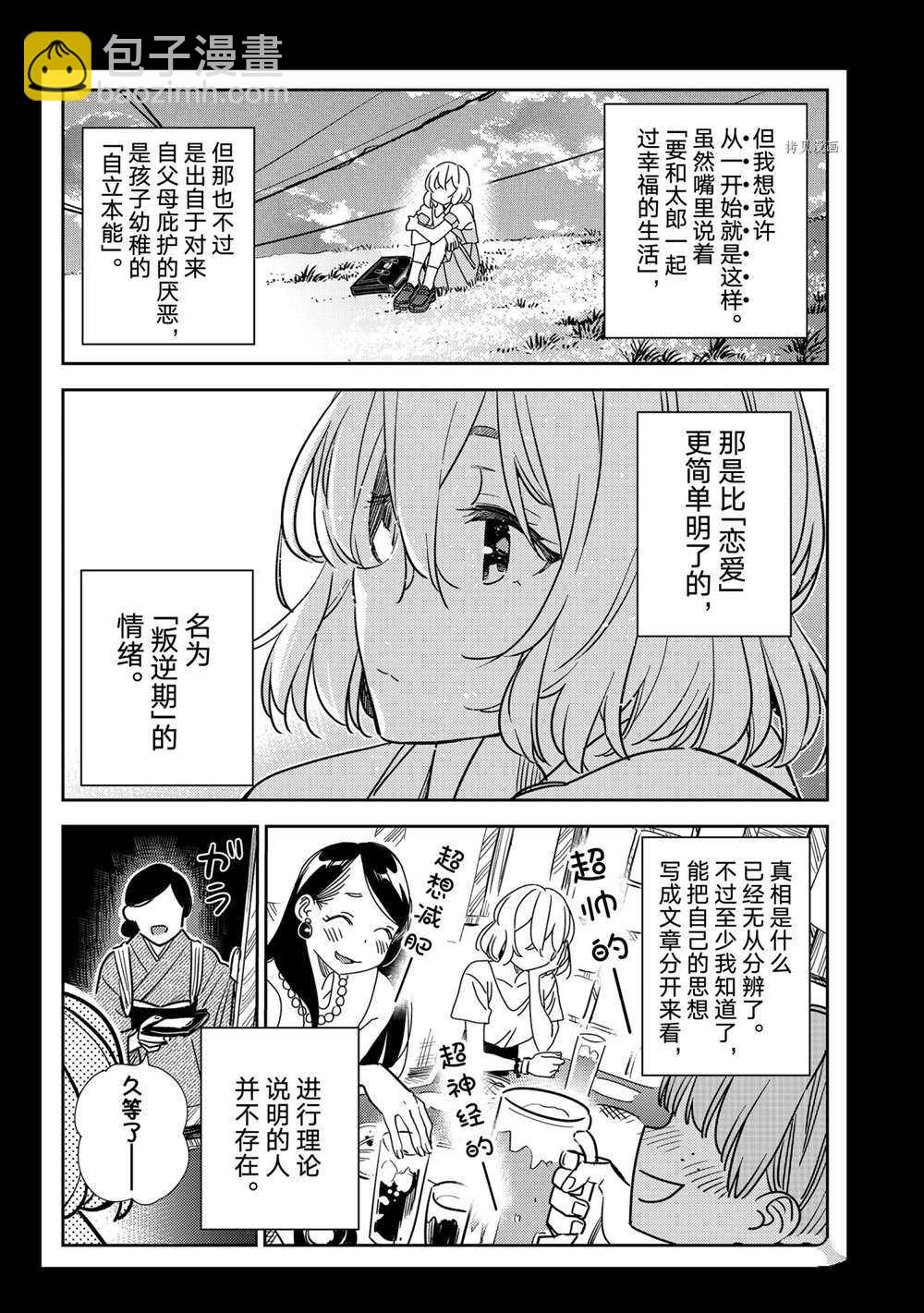 《租借女友》第215话 第18页