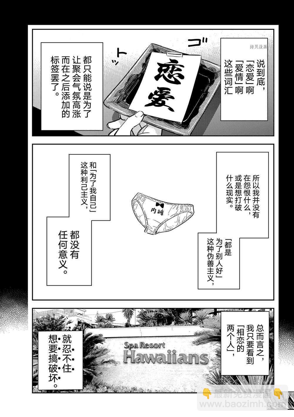 《租借女友》第215话 第19页