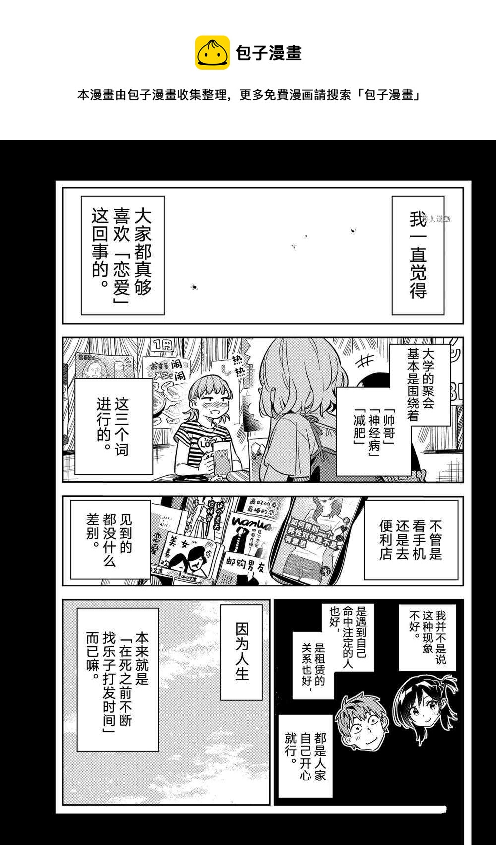 《租借女友》第215话 第1页