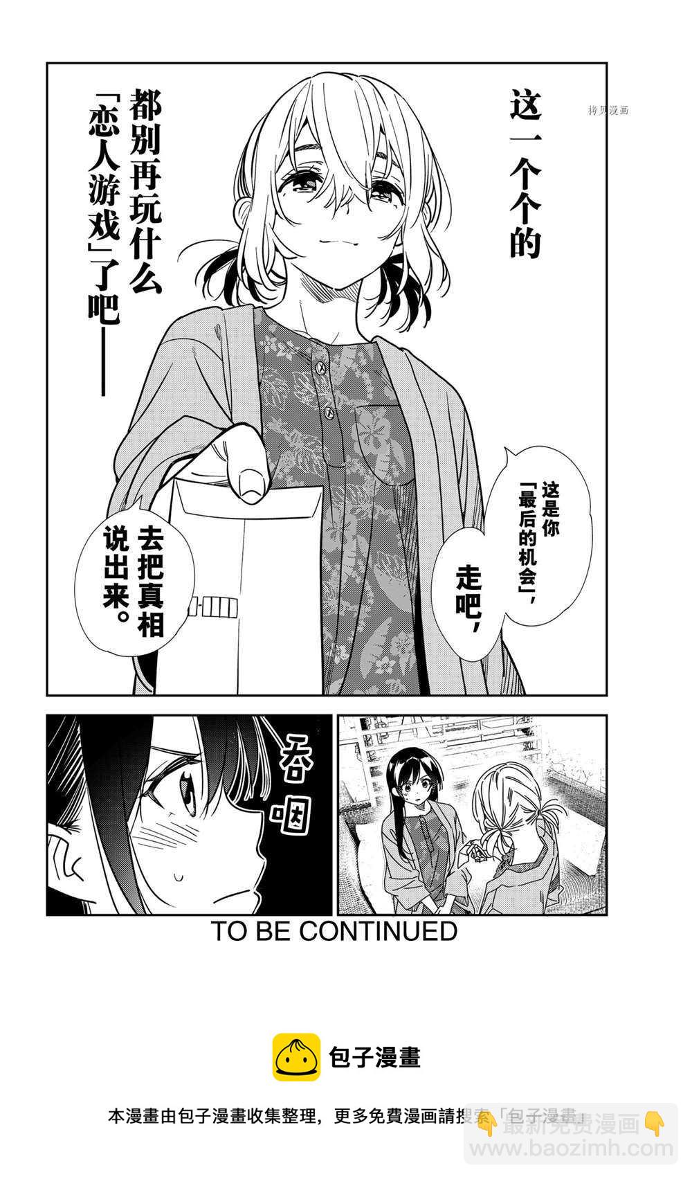 《租借女友》第215话 第20页