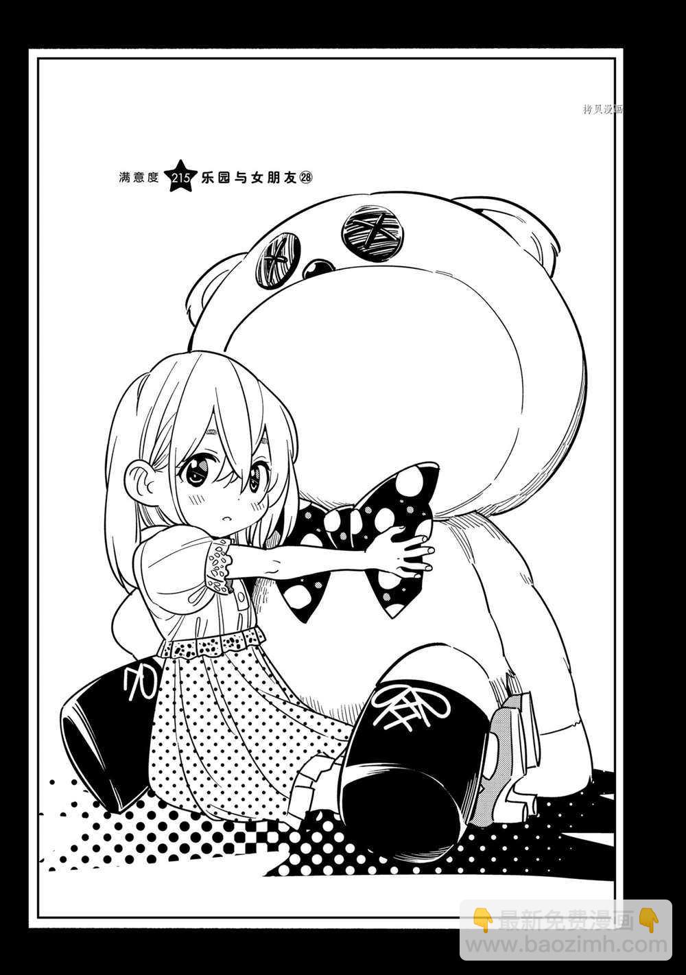 《租借女友》第215话 第2页