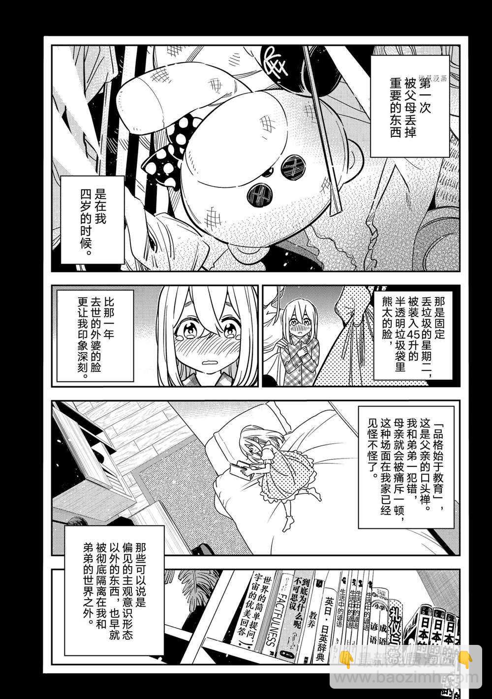 《租借女友》第215话 第3页