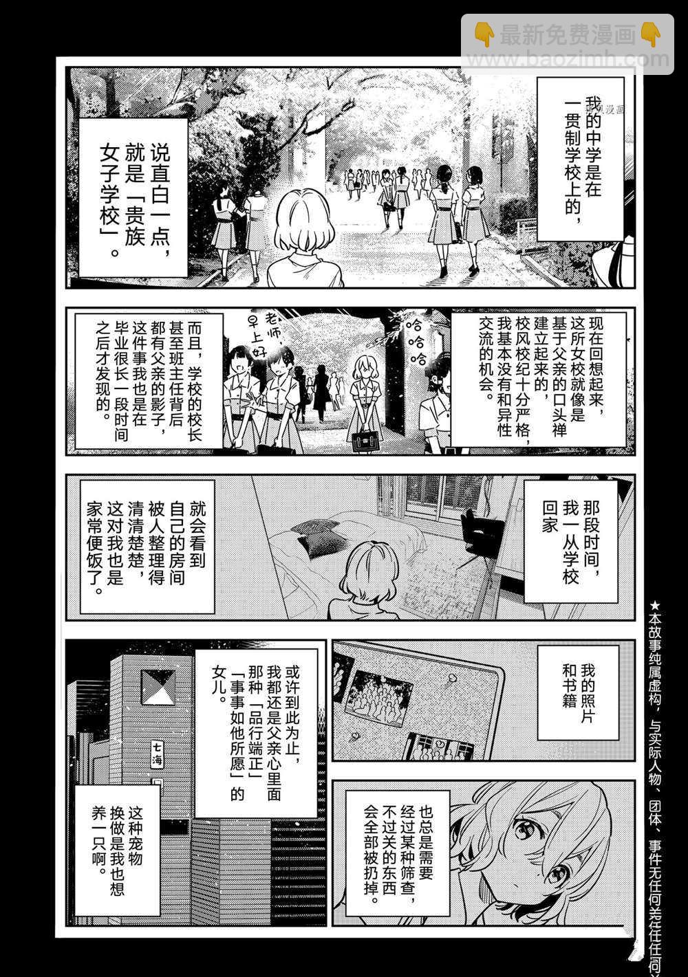 《租借女友》第215话 第5页