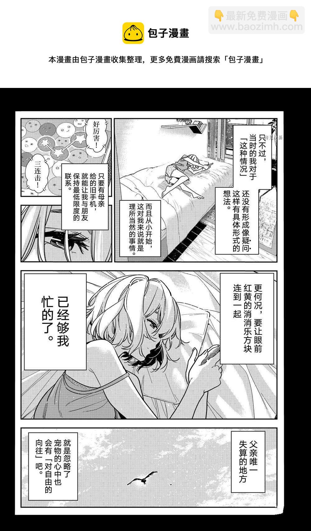 《租借女友》第215话 第6页
