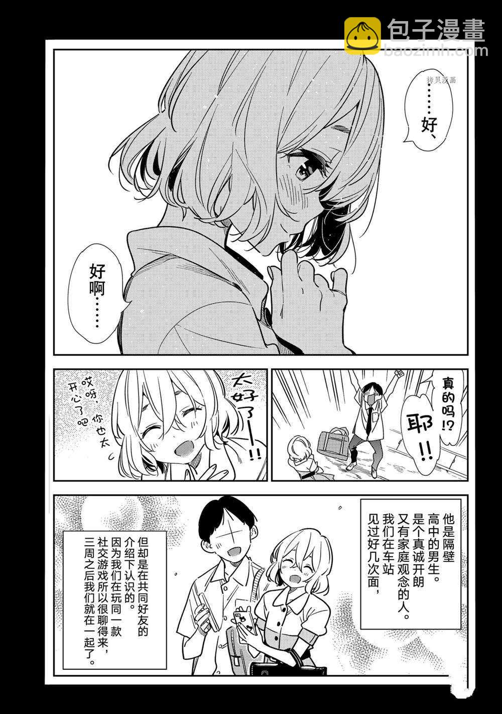 《租借女友》第215话 第7页